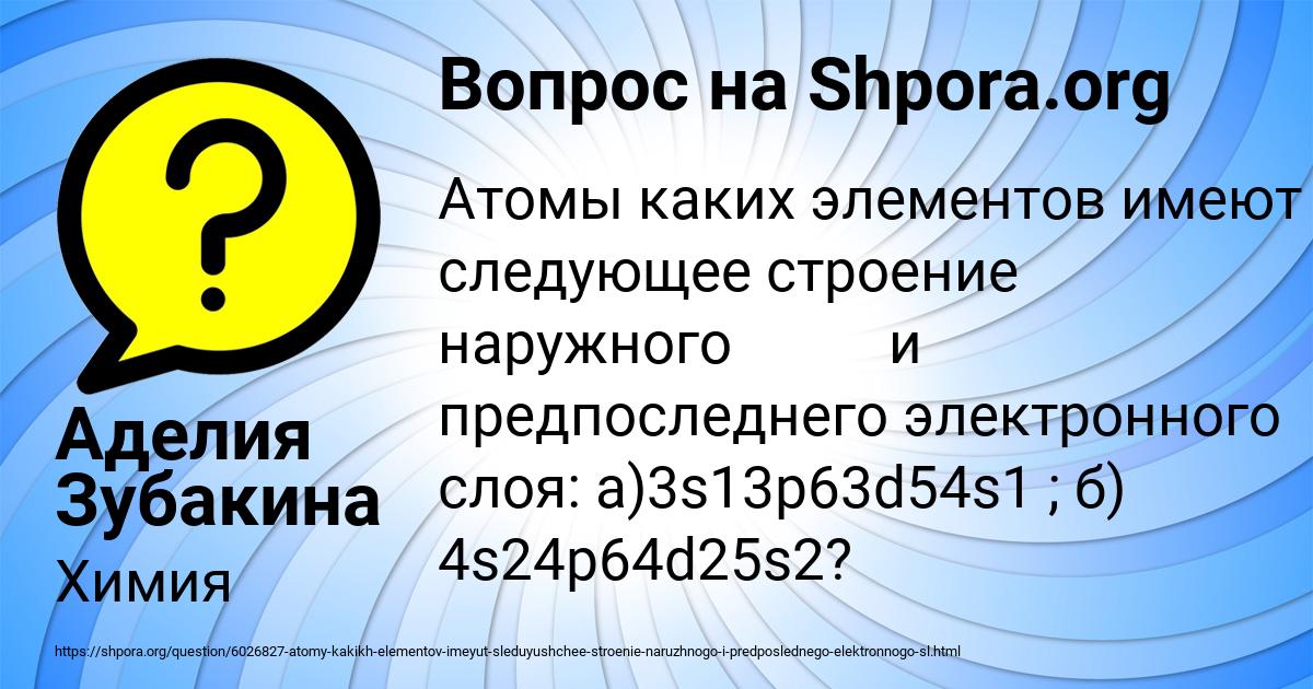 Картинка с текстом вопроса от пользователя Аделия Зубакина