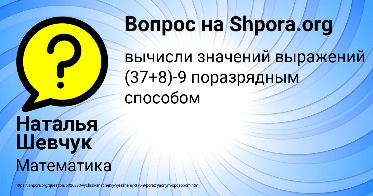 Картинка с текстом вопроса от пользователя Наталья Шевчук