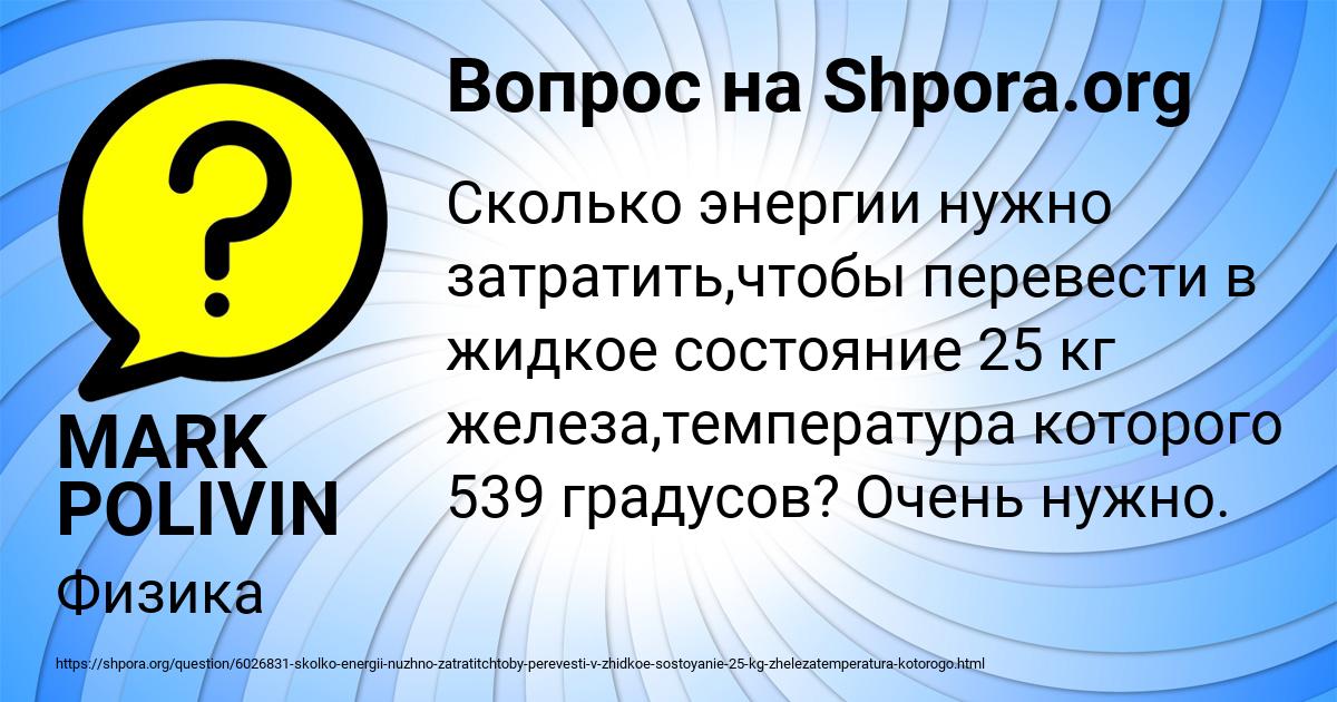 Картинка с текстом вопроса от пользователя MARK POLIVIN