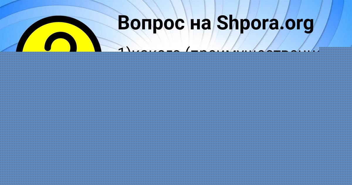 Картинка с текстом вопроса от пользователя Яна Лазаренко