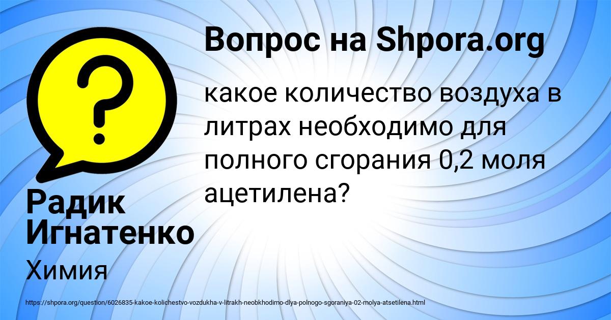 Картинка с текстом вопроса от пользователя Радик Игнатенко