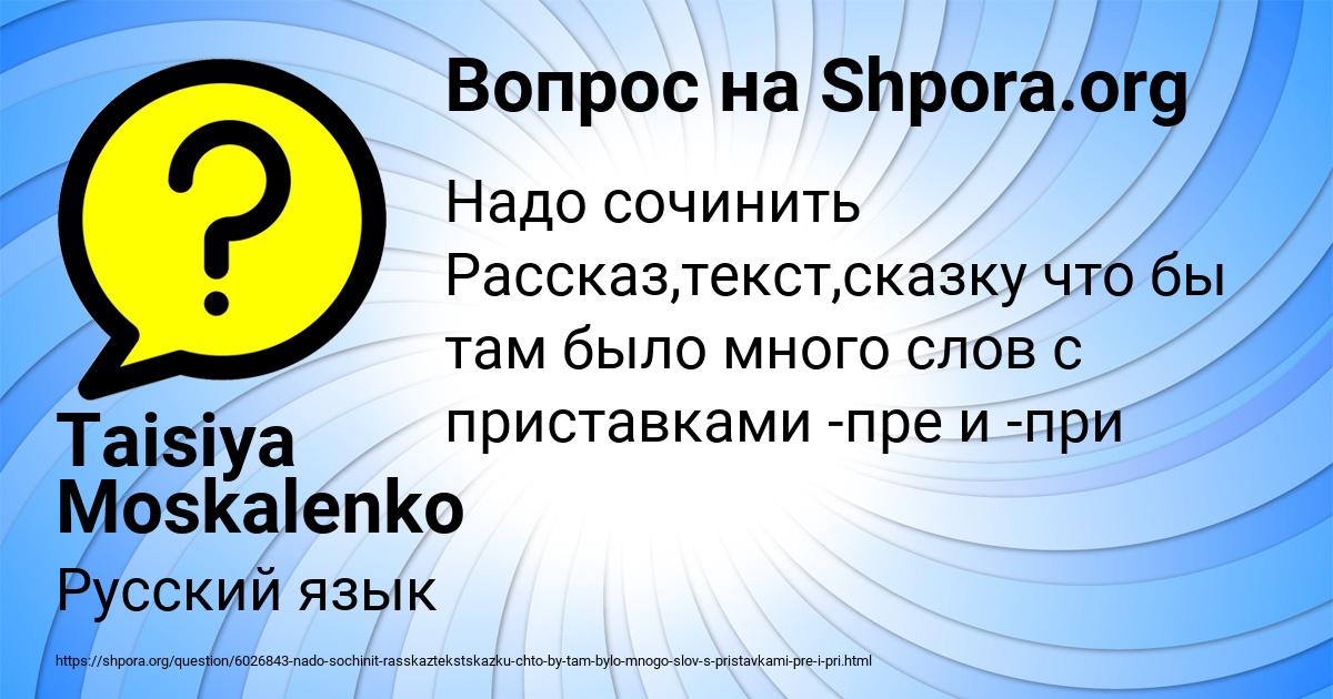 Картинка с текстом вопроса от пользователя Taisiya Moskalenko