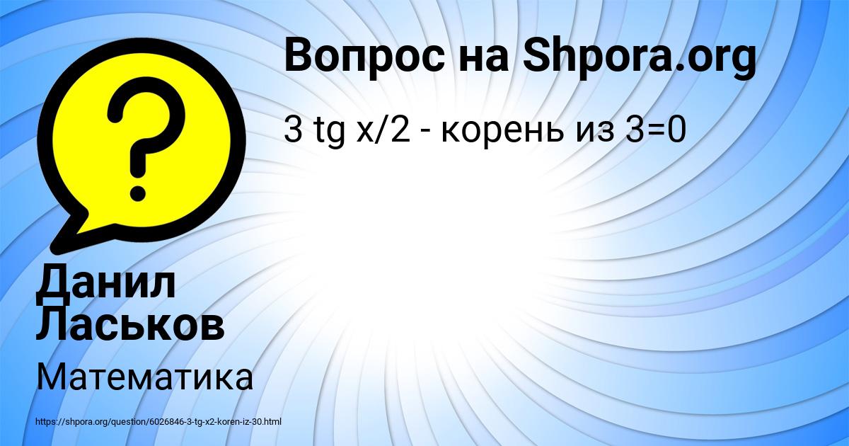 Картинка с текстом вопроса от пользователя Данил Ласьков