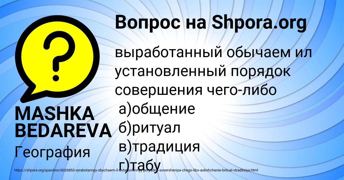 Картинка с текстом вопроса от пользователя MASHKA BEDAREVA