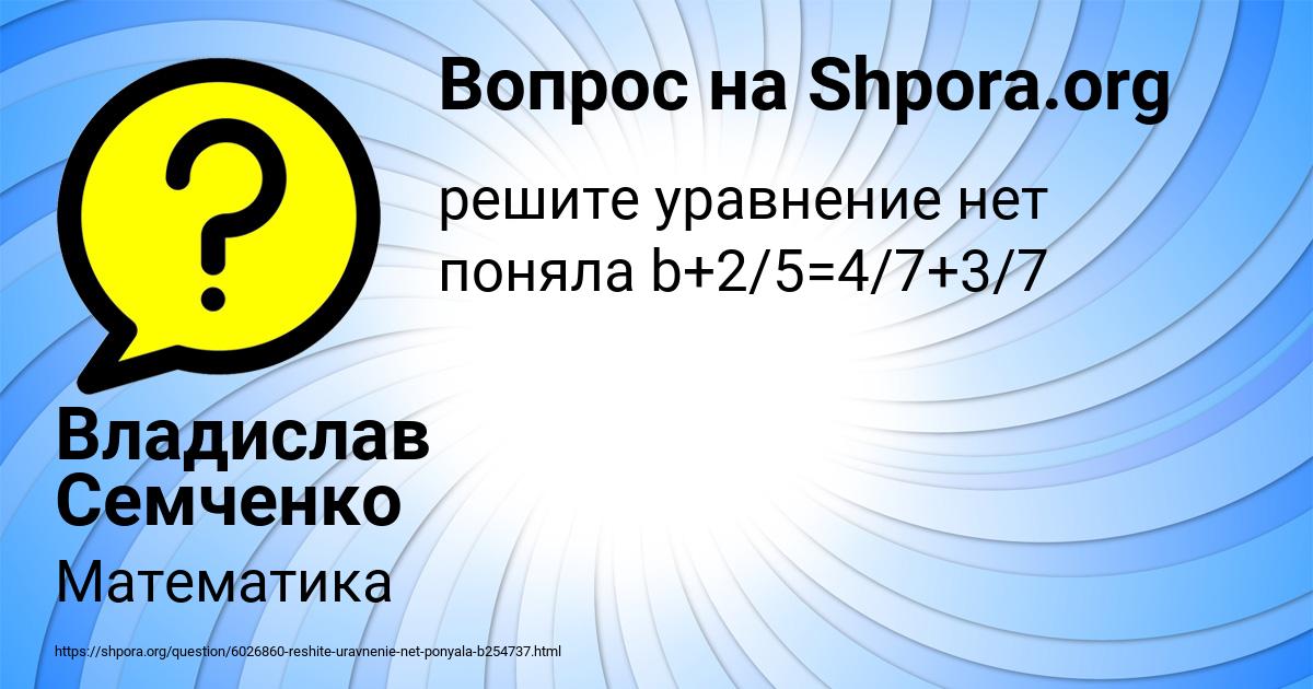 Картинка с текстом вопроса от пользователя Владислав Семченко