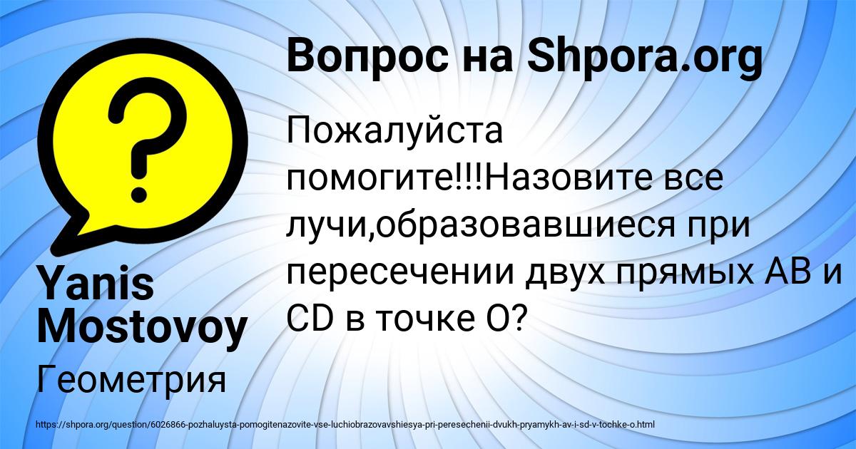 Картинка с текстом вопроса от пользователя Yanis Mostovoy