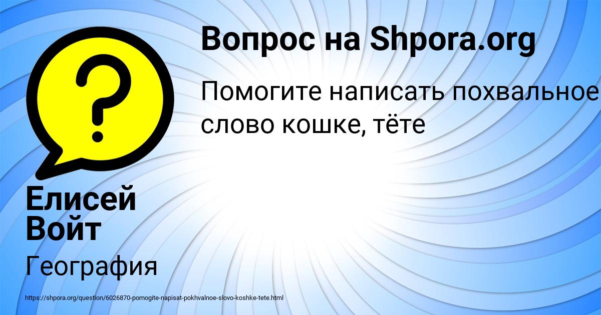 Картинка с текстом вопроса от пользователя Елисей Войт