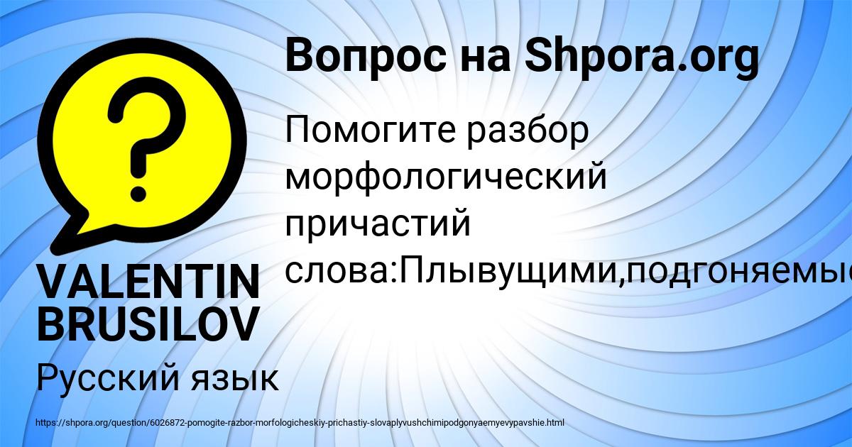 Картинка с текстом вопроса от пользователя VALENTIN BRUSILOV
