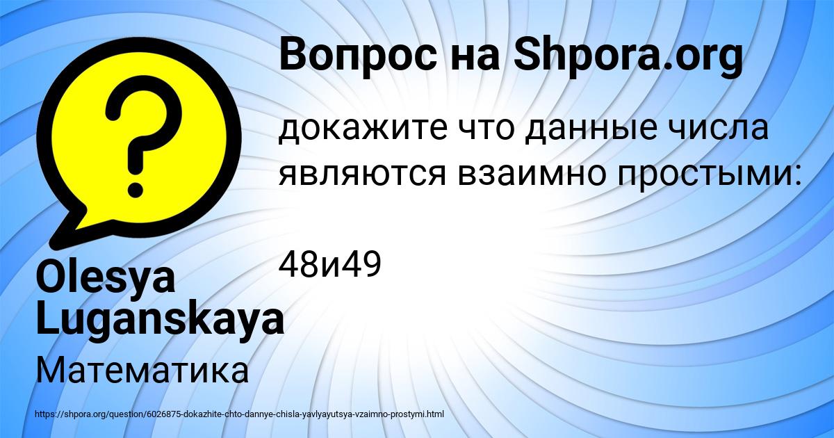 Картинка с текстом вопроса от пользователя Olesya Luganskaya