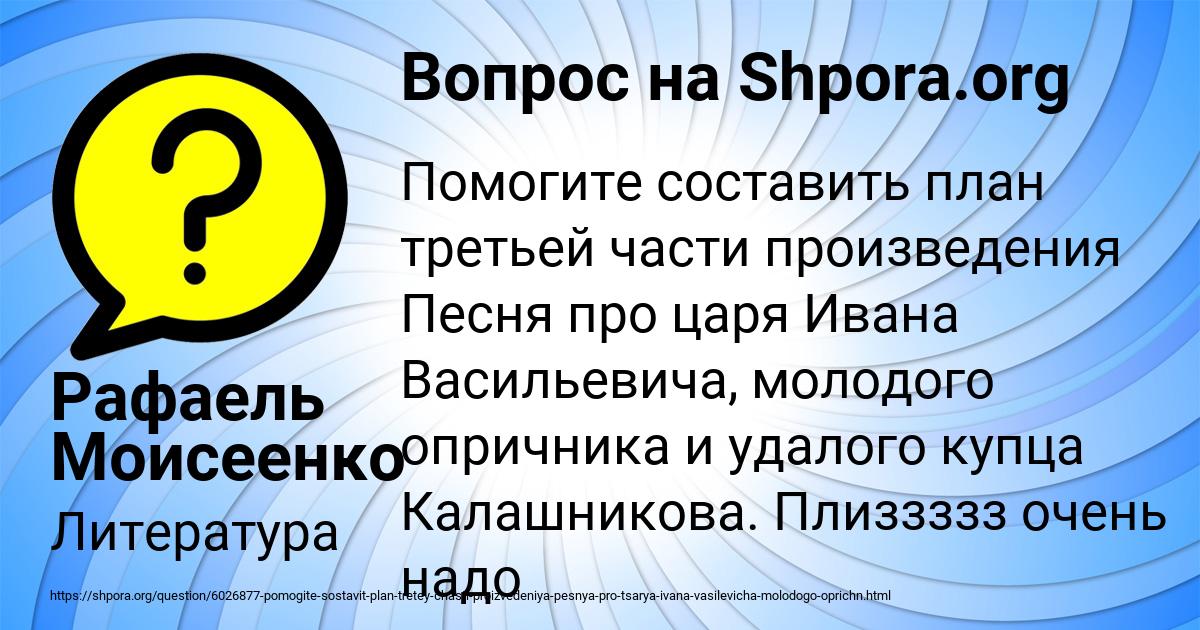 Картинка с текстом вопроса от пользователя Рафаель Моисеенко
