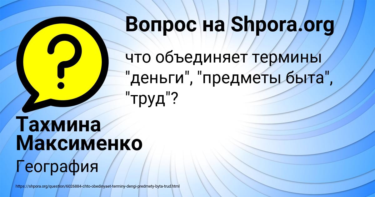Картинка с текстом вопроса от пользователя Тахмина Максименко