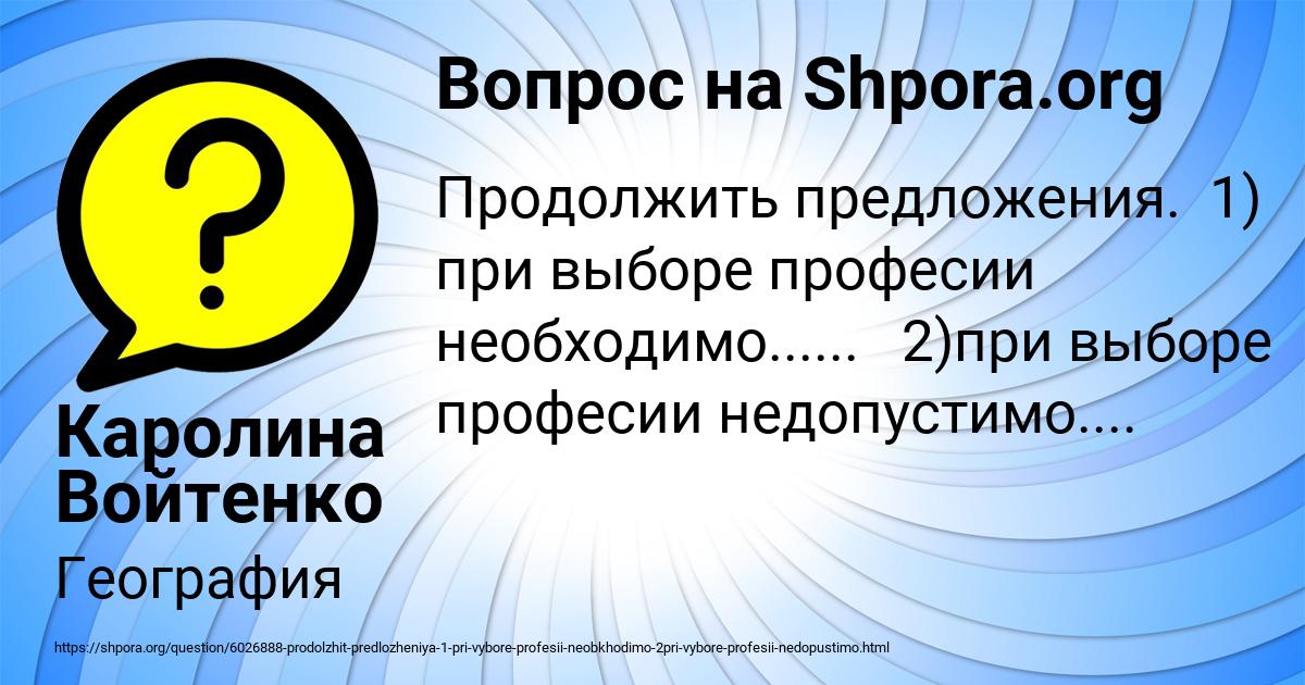 Картинка с текстом вопроса от пользователя Каролина Войтенко