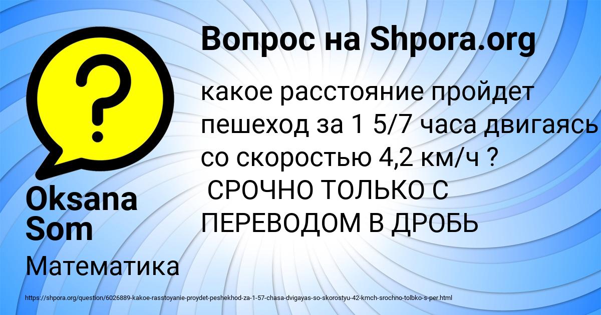 Картинка с текстом вопроса от пользователя Oksana Som