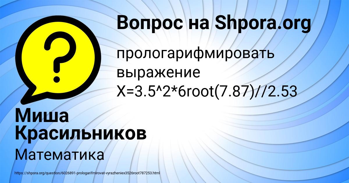 Картинка с текстом вопроса от пользователя Миша Красильников