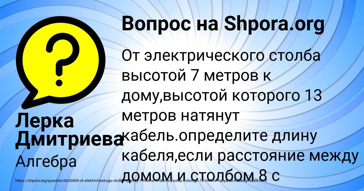 Картинка с текстом вопроса от пользователя Лерка Дмитриева