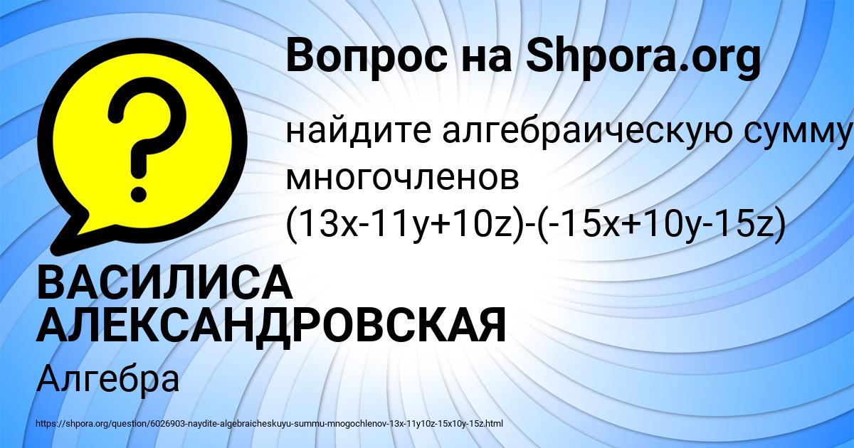 Картинка с текстом вопроса от пользователя ВАСИЛИСА АЛЕКСАНДРОВСКАЯ