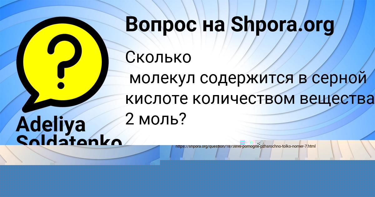 Картинка с текстом вопроса от пользователя Adeliya Soldatenko