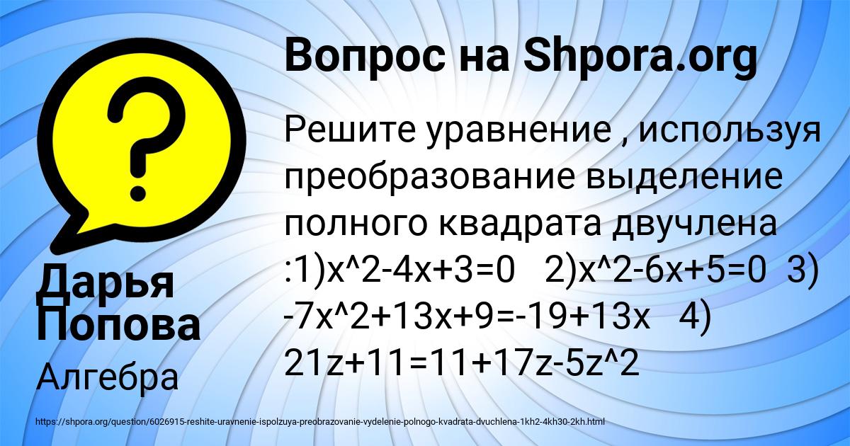 Картинка с текстом вопроса от пользователя Дарья Попова