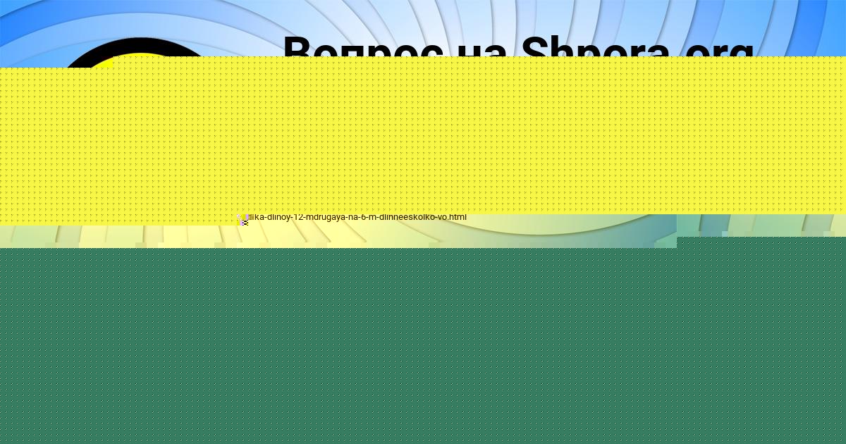 Картинка с текстом вопроса от пользователя Андрей Демиденко