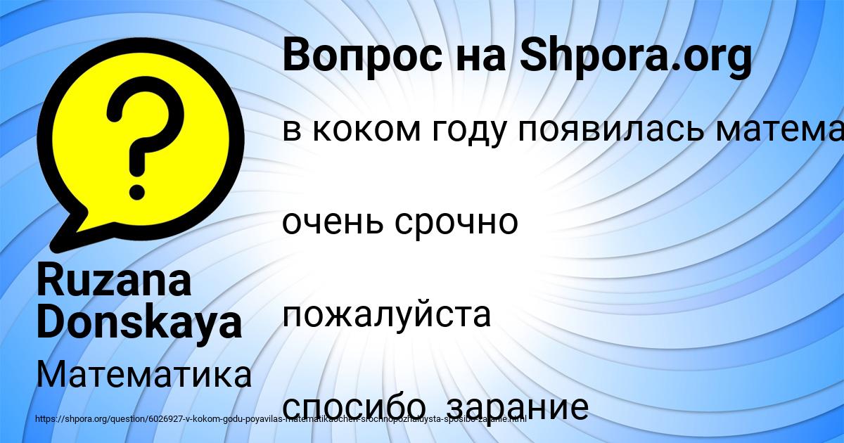 Картинка с текстом вопроса от пользователя Ruzana Donskaya