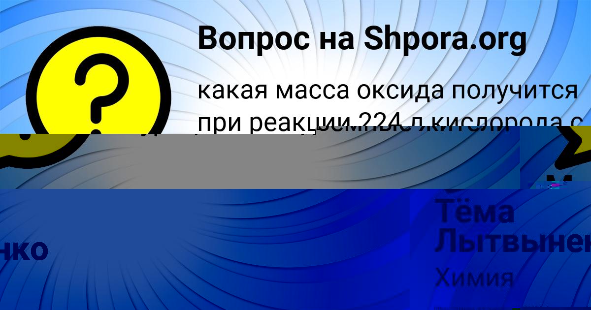 Картинка с текстом вопроса от пользователя Тёма Лытвыненко