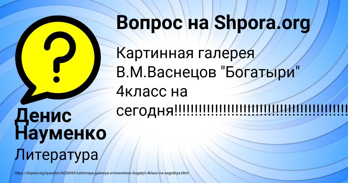 Картинка с текстом вопроса от пользователя Денис Науменко