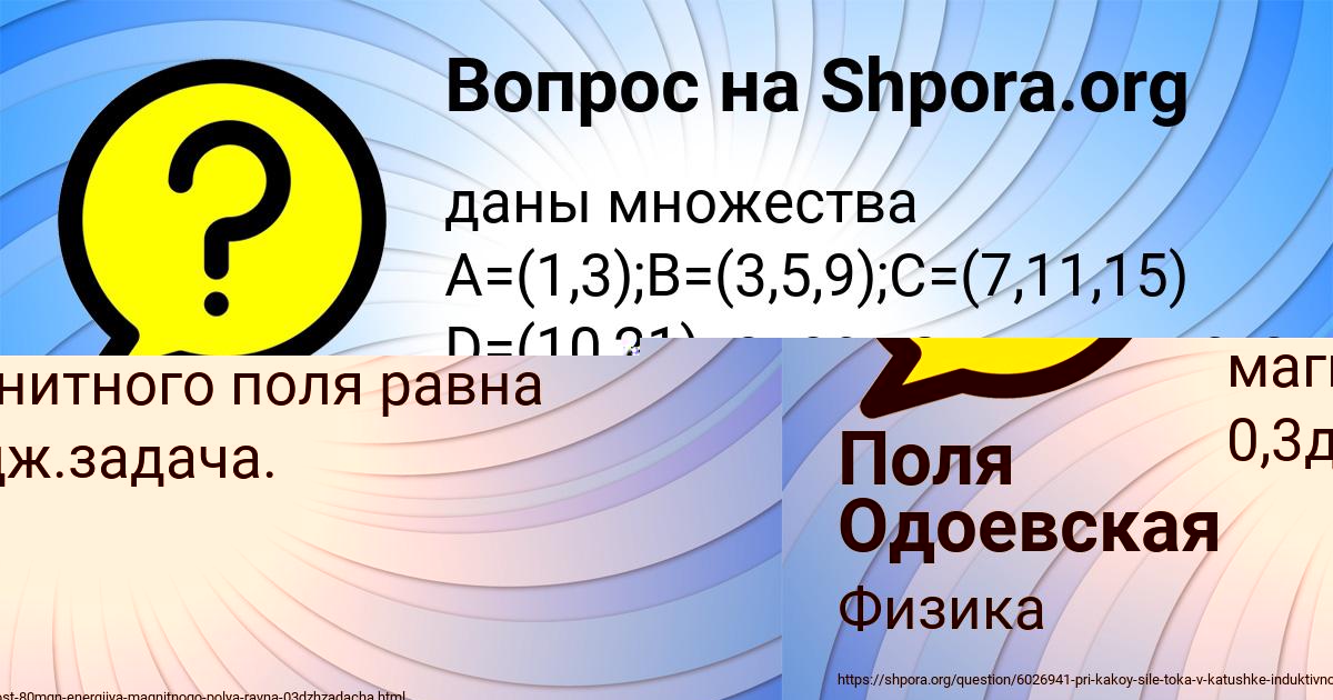 Картинка с текстом вопроса от пользователя Поля Одоевская