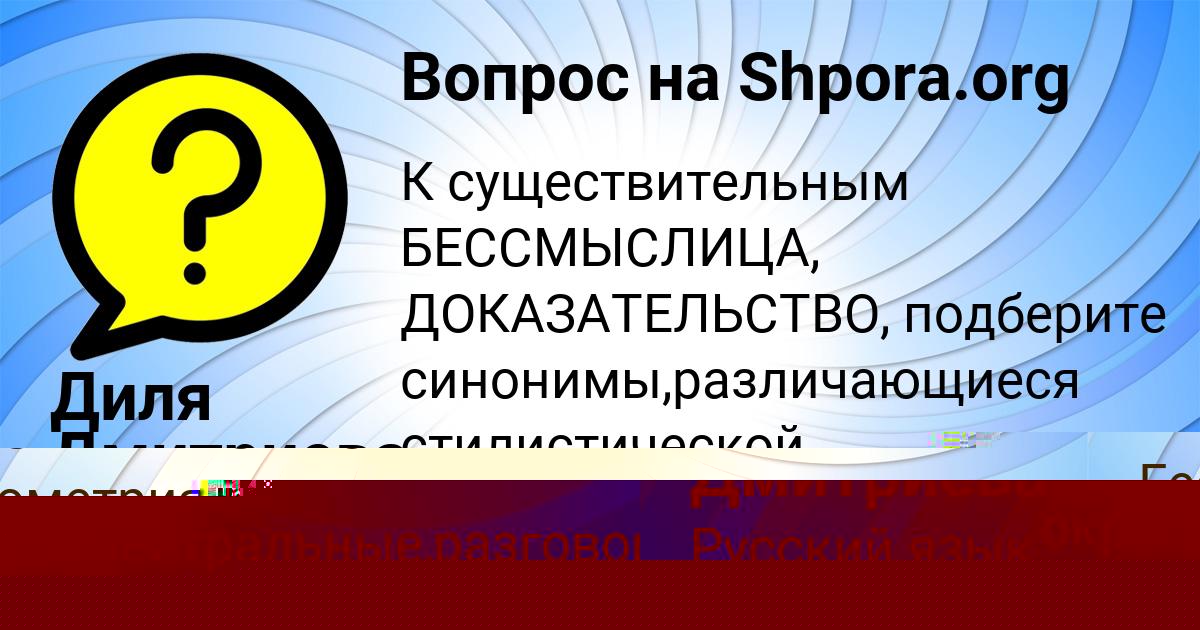 Картинка с текстом вопроса от пользователя Малика Мельниченко
