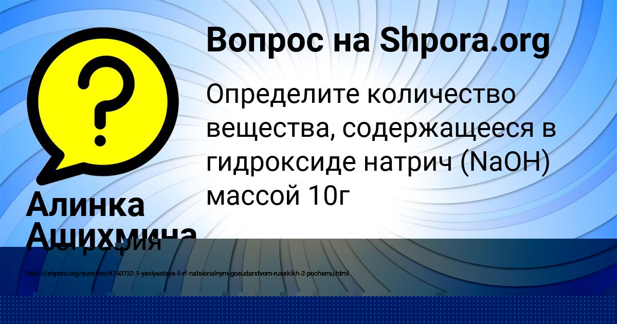 Картинка с текстом вопроса от пользователя Алинка Ашихмина