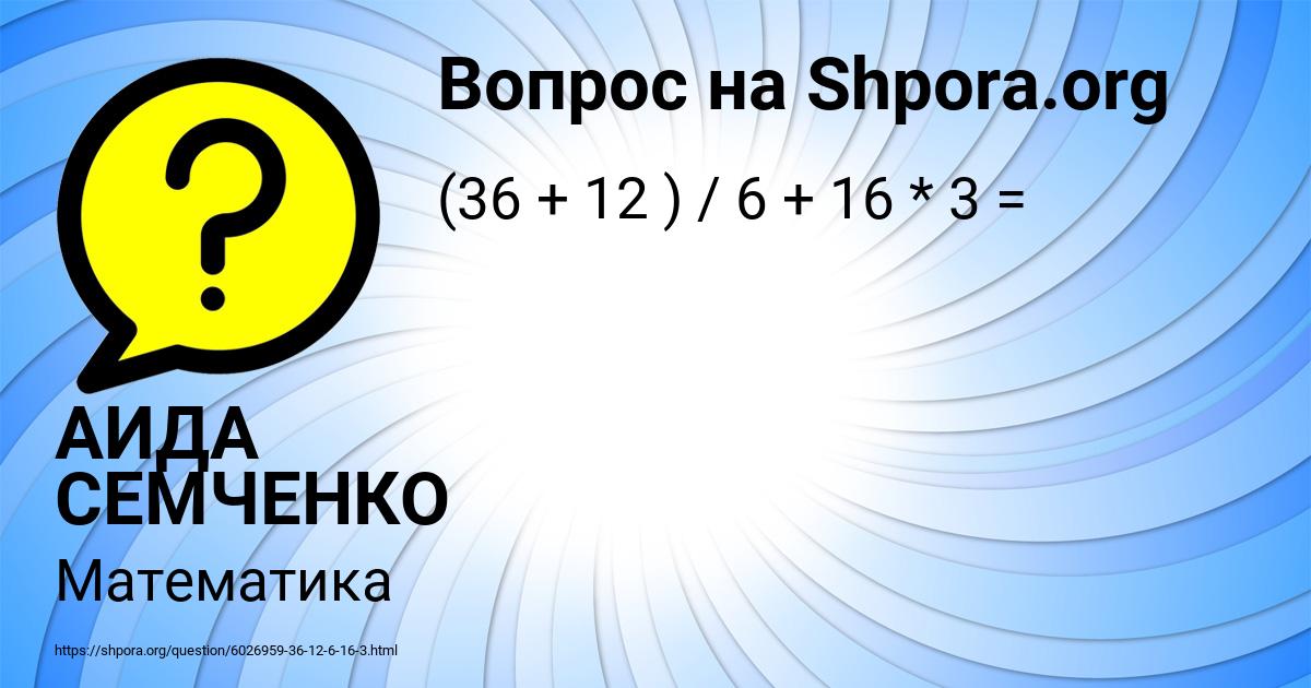 Картинка с текстом вопроса от пользователя АИДА СЕМЧЕНКО