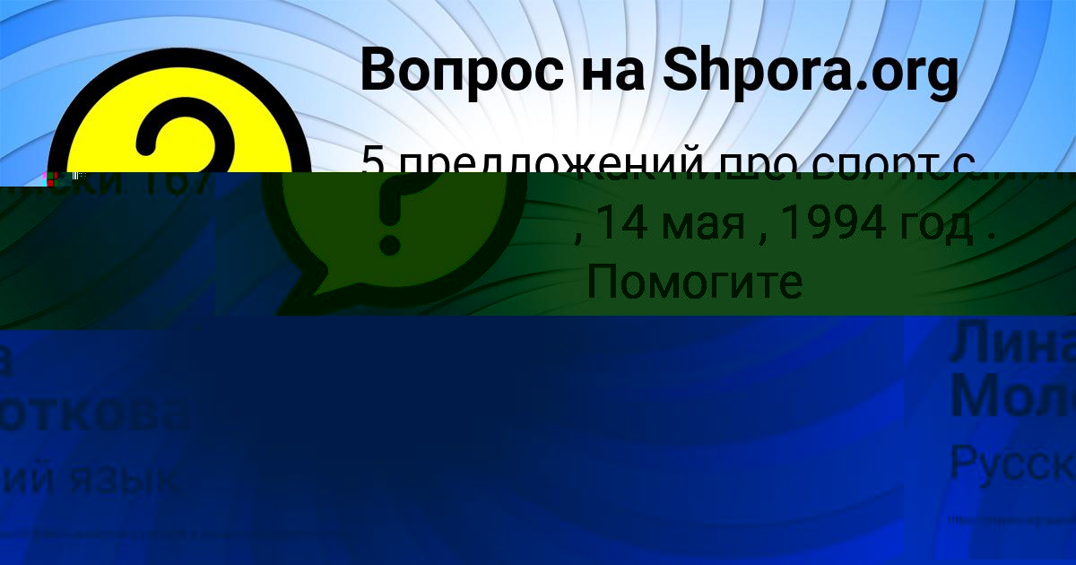Картинка с текстом вопроса от пользователя Катя Парамонова