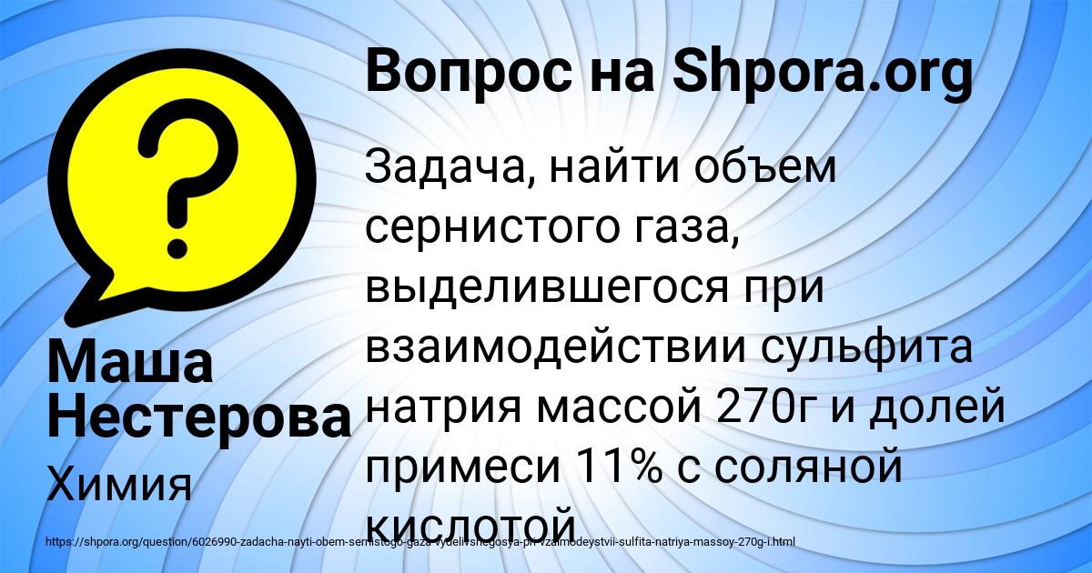 Картинка с текстом вопроса от пользователя Маша Нестерова