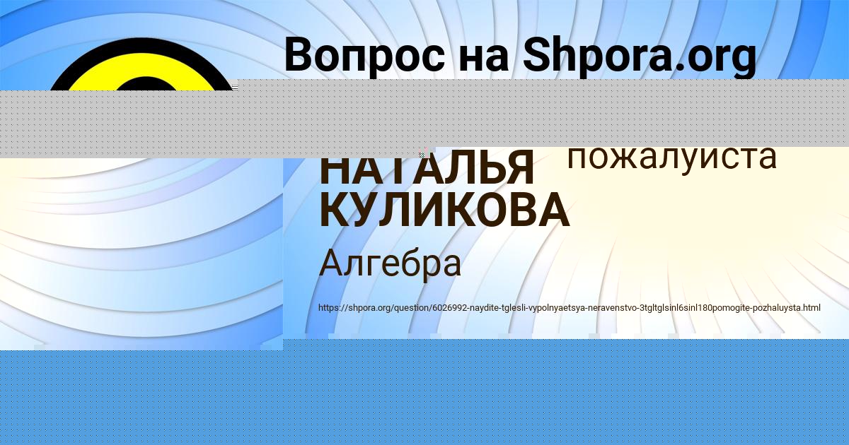 Картинка с текстом вопроса от пользователя НАТАЛЬЯ КУЛИКОВА