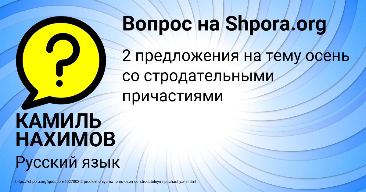 Картинка с текстом вопроса от пользователя КАМИЛЬ НАХИМОВ