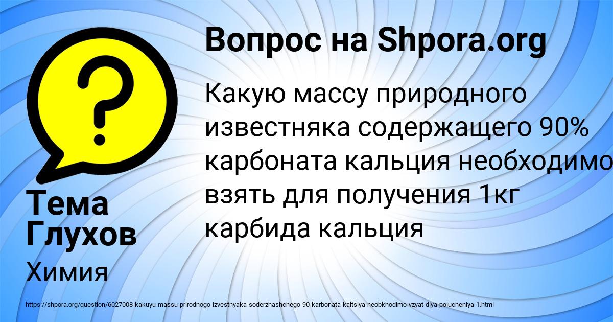 Картинка с текстом вопроса от пользователя Тема Глухов