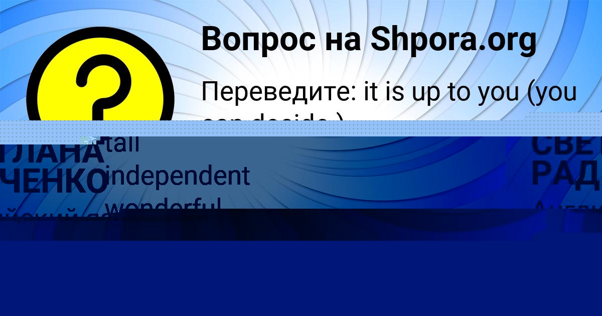 Картинка с текстом вопроса от пользователя СВЕТЛАНА РАДЧЕНКО