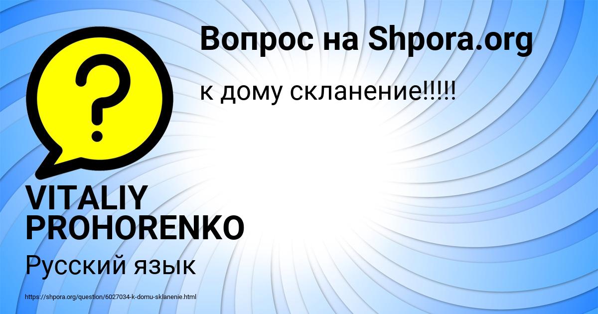 Картинка с текстом вопроса от пользователя VITALIY PROHORENKO