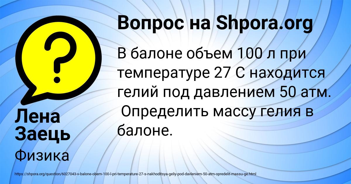 Картинка с текстом вопроса от пользователя Лена Заець