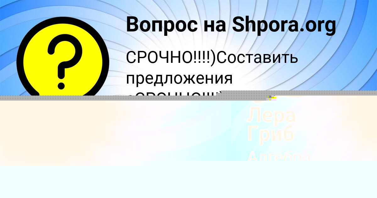 Картинка с текстом вопроса от пользователя ЕВЕЛИНА ДЕМИДЕНКО