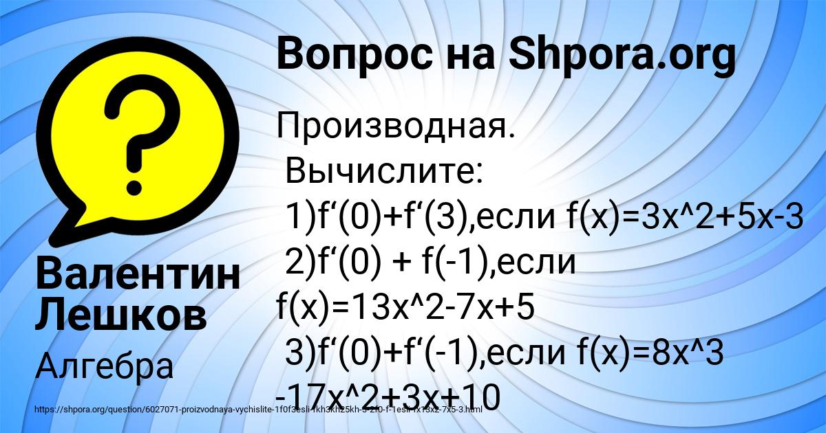 Картинка с текстом вопроса от пользователя Валентин Лешков