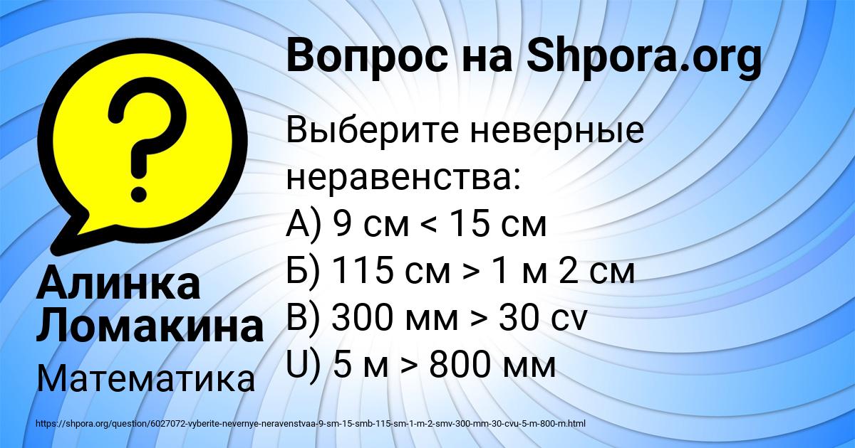Картинка с текстом вопроса от пользователя Алинка Ломакина