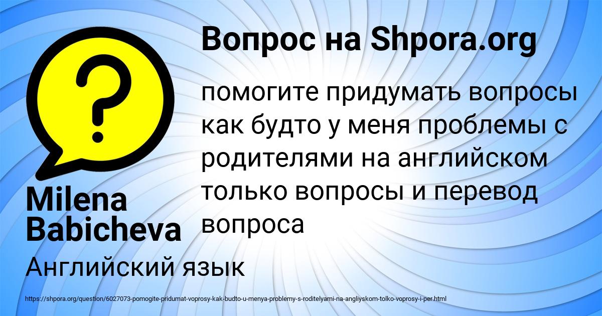 Картинка с текстом вопроса от пользователя Milena Babicheva