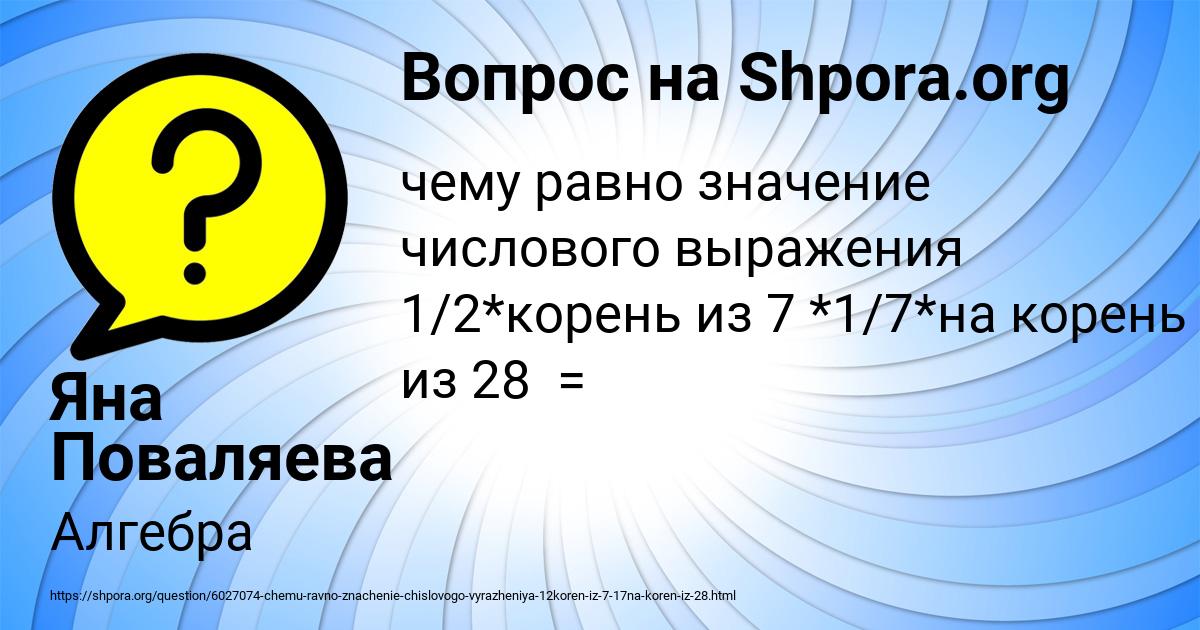 Картинка с текстом вопроса от пользователя Яна Поваляева
