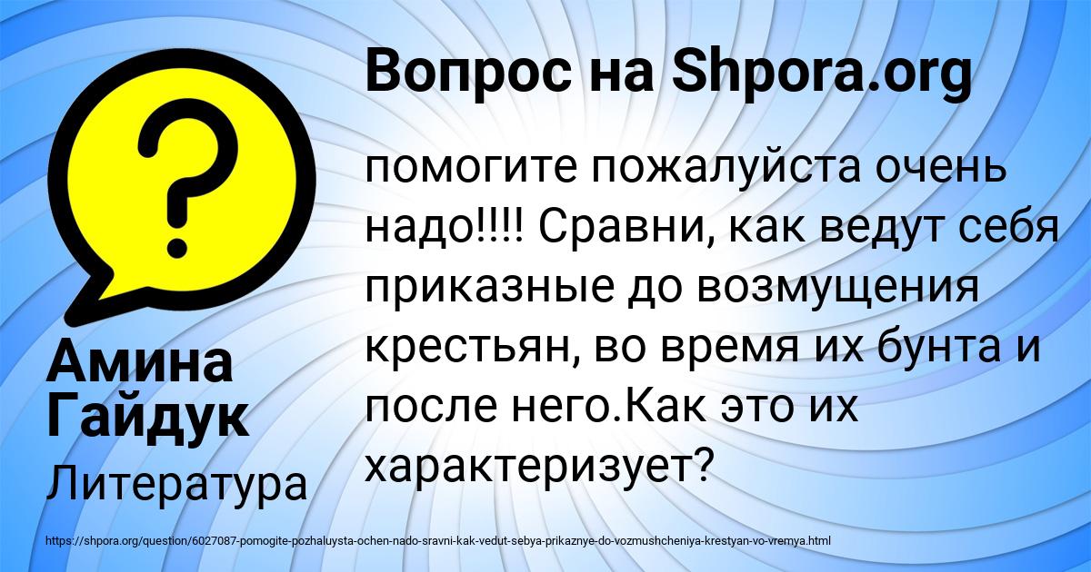Картинка с текстом вопроса от пользователя Амина Гайдук