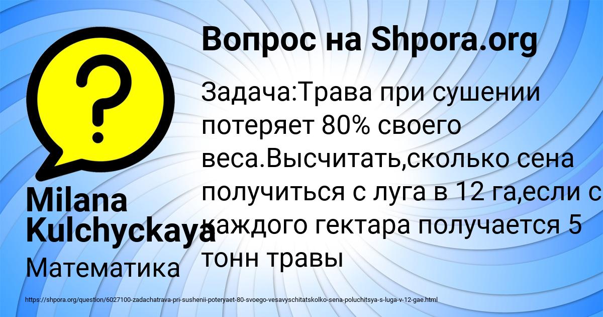 Картинка с текстом вопроса от пользователя Milana Kulchyckaya