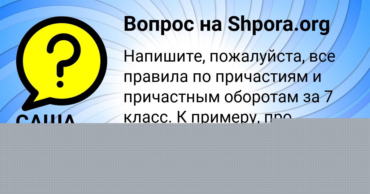 Картинка с текстом вопроса от пользователя Александра Медвидь