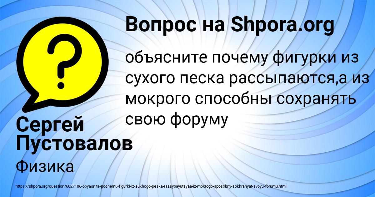 Картинка с текстом вопроса от пользователя Сергей Пустовалов