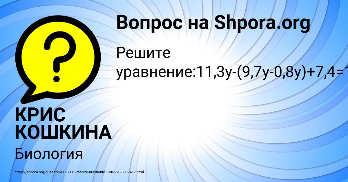 Картинка с текстом вопроса от пользователя КРИС КОШКИНА