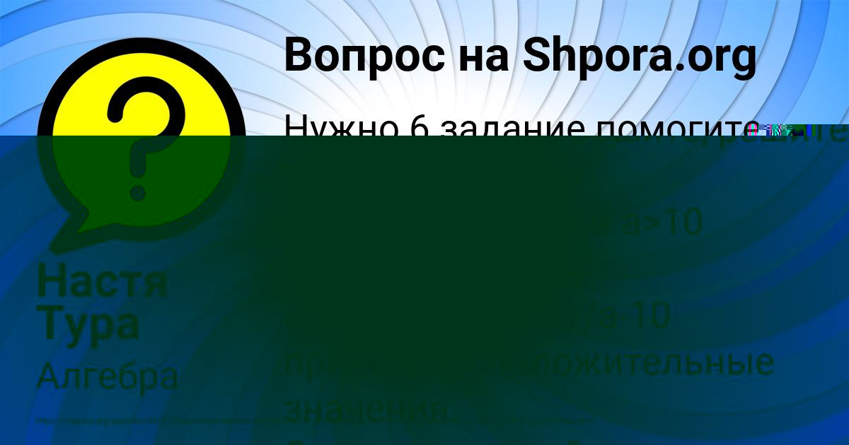 Картинка с текстом вопроса от пользователя Настя Тура