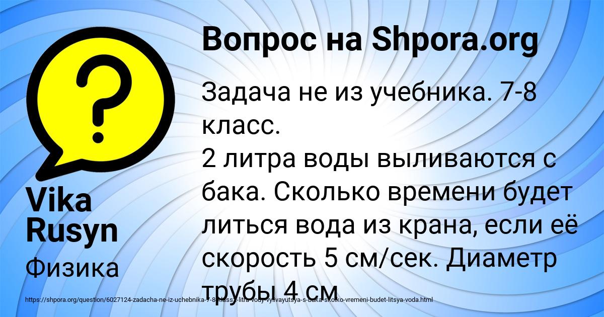 Картинка с текстом вопроса от пользователя Vika Rusyn